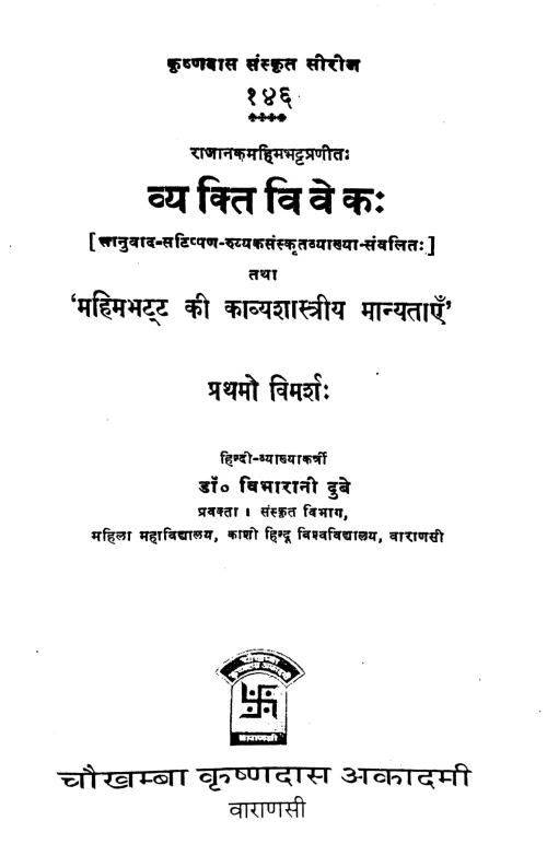 Vyaktiviveka (Alamkara)